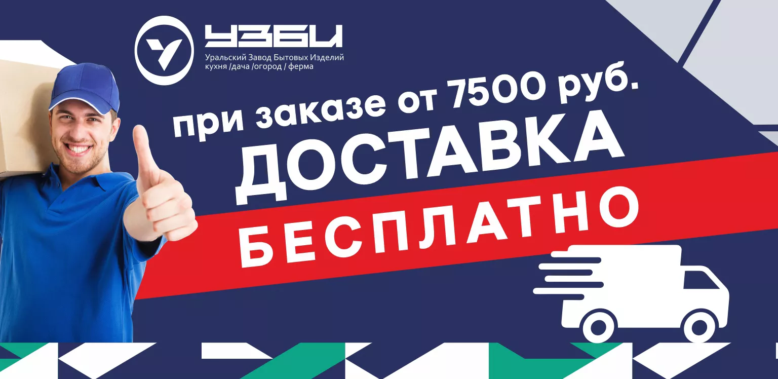 УЗБИ - интернет магазин бытовой техники по выгодным ценам: производство и  продажа бытовой техники в Чебоксарах